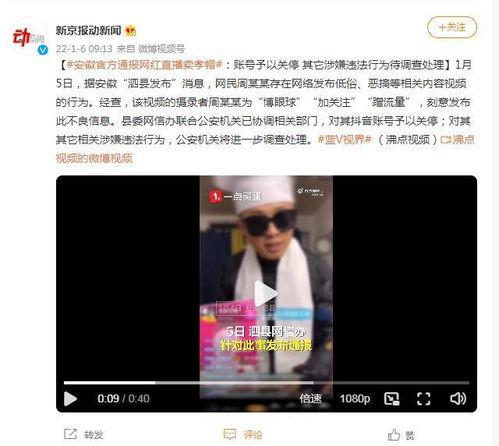 安徽网红吃瓜事件视频曝光,揭秘网络热点背后的真相